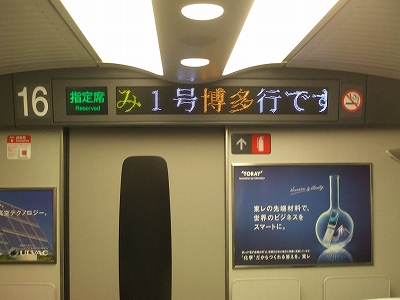 s-1015⑤車内電光掲示板.jpg