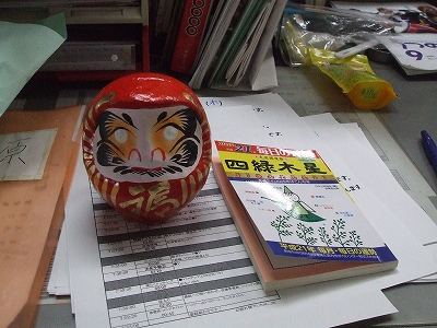 s-だるま＆四緑木星.jpg